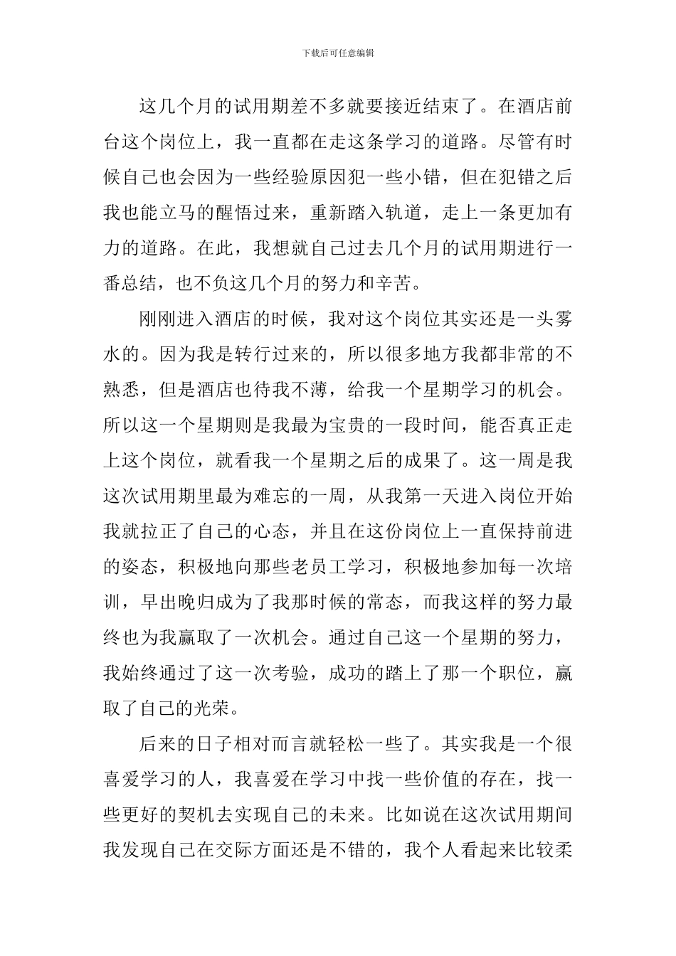 2024三个月试用期个人转正心得体会_第3页