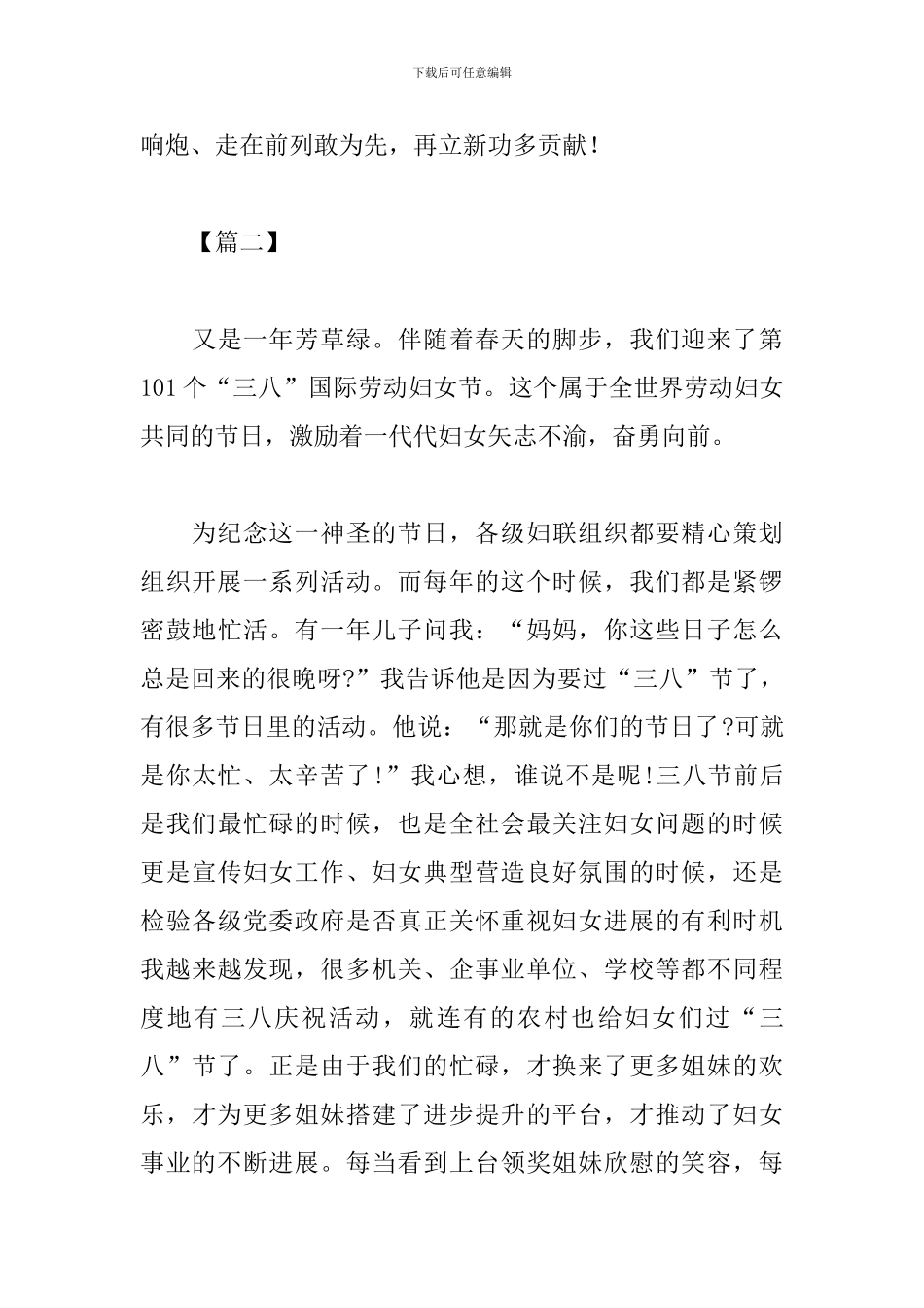 2024三八妇女节感想及心得范例_第3页