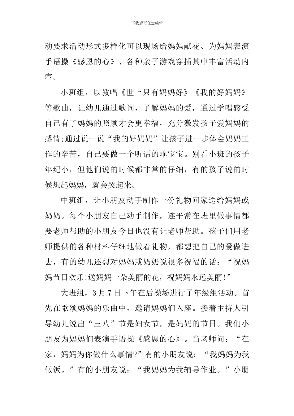 2024三八妇女节活动心得体会_第2页