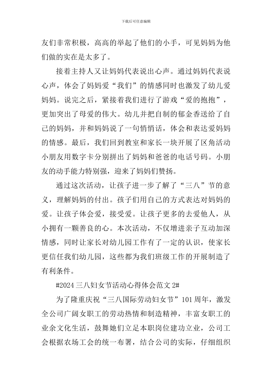 2024三八妇女节活动心得体会_第3页