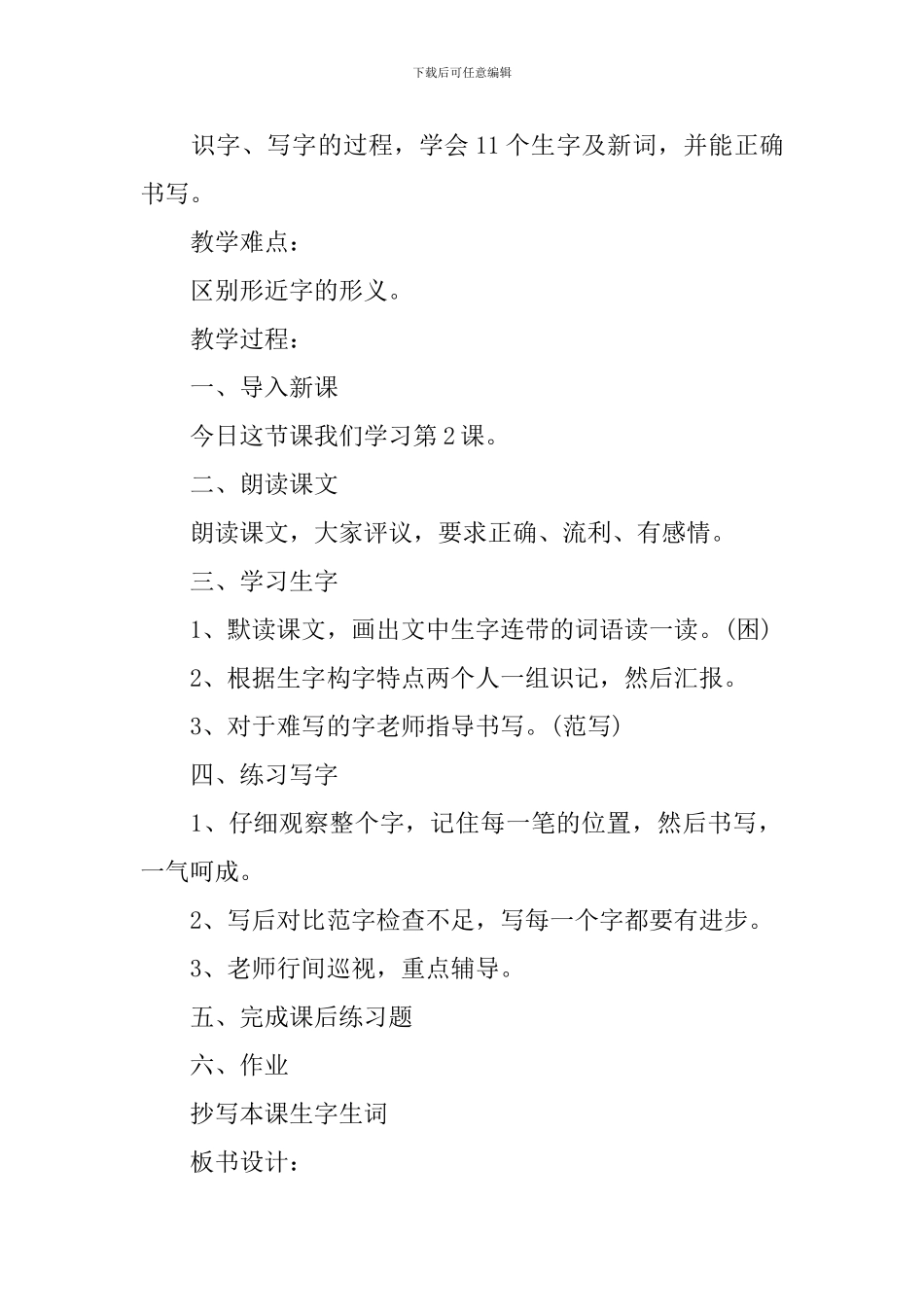 2024三年级上册语文最新教学课件_第2页