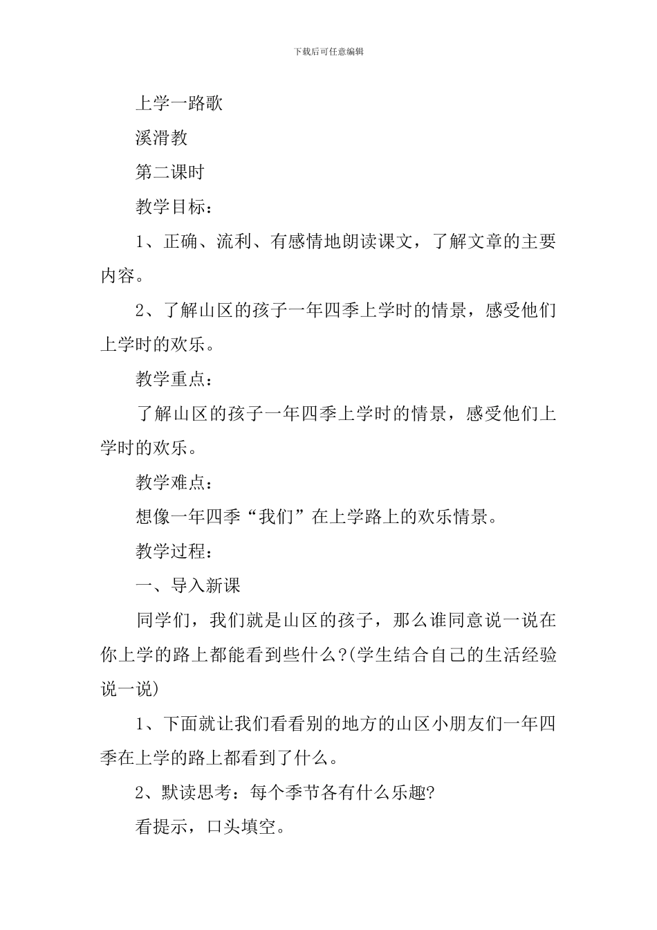 2024三年级上册语文最新教学课件_第3页