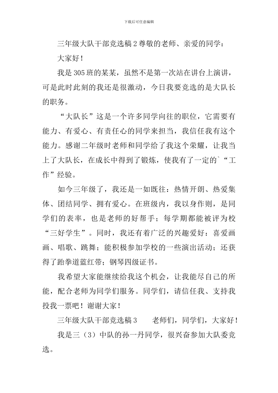 2024三年级大队干部竞选稿范文_第2页