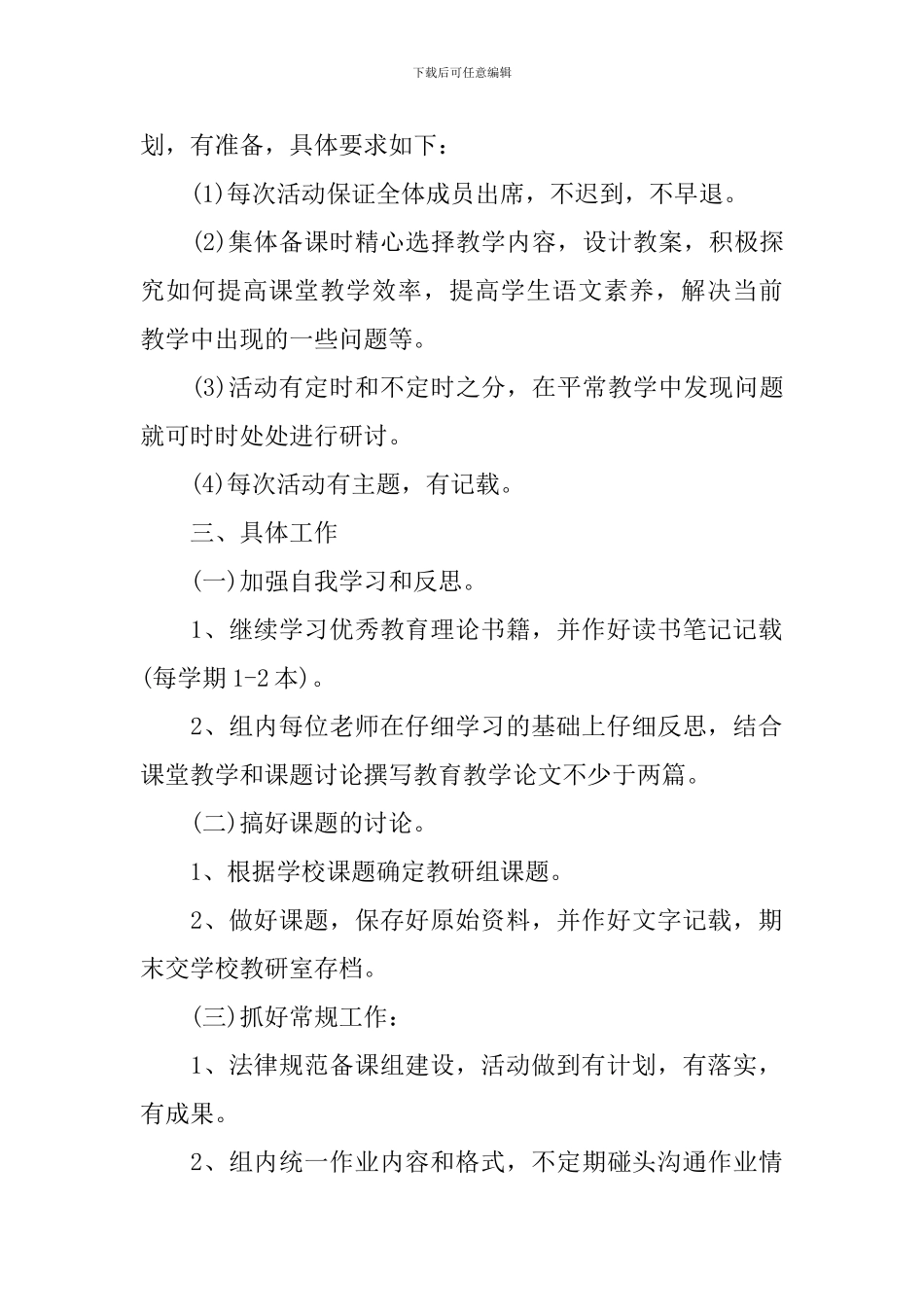 2024三年级语文备课组的工作计划_第2页