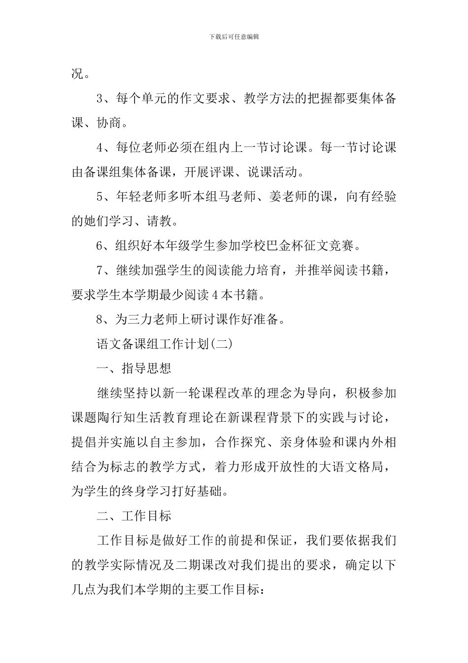 2024三年级语文备课组的工作计划_第3页