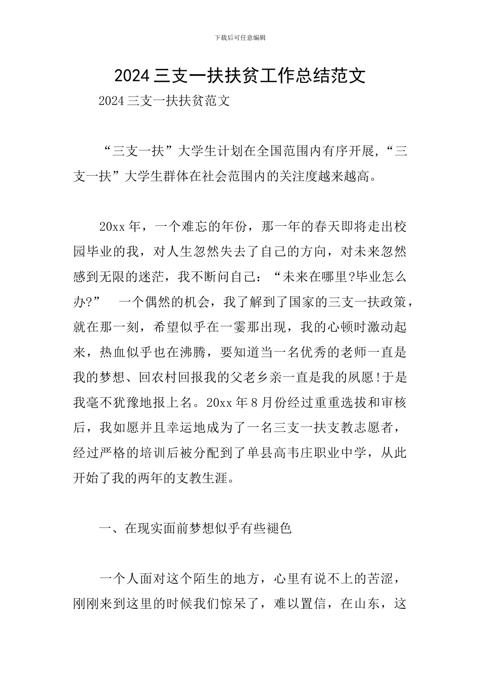 2024三支一扶扶贫工作总结范文_第1页