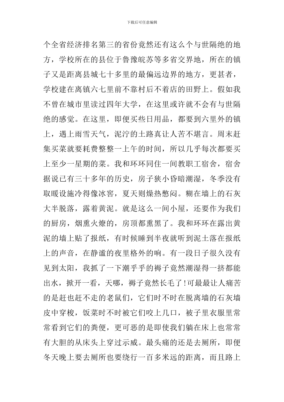 2024三支一扶扶贫工作总结范文_第2页