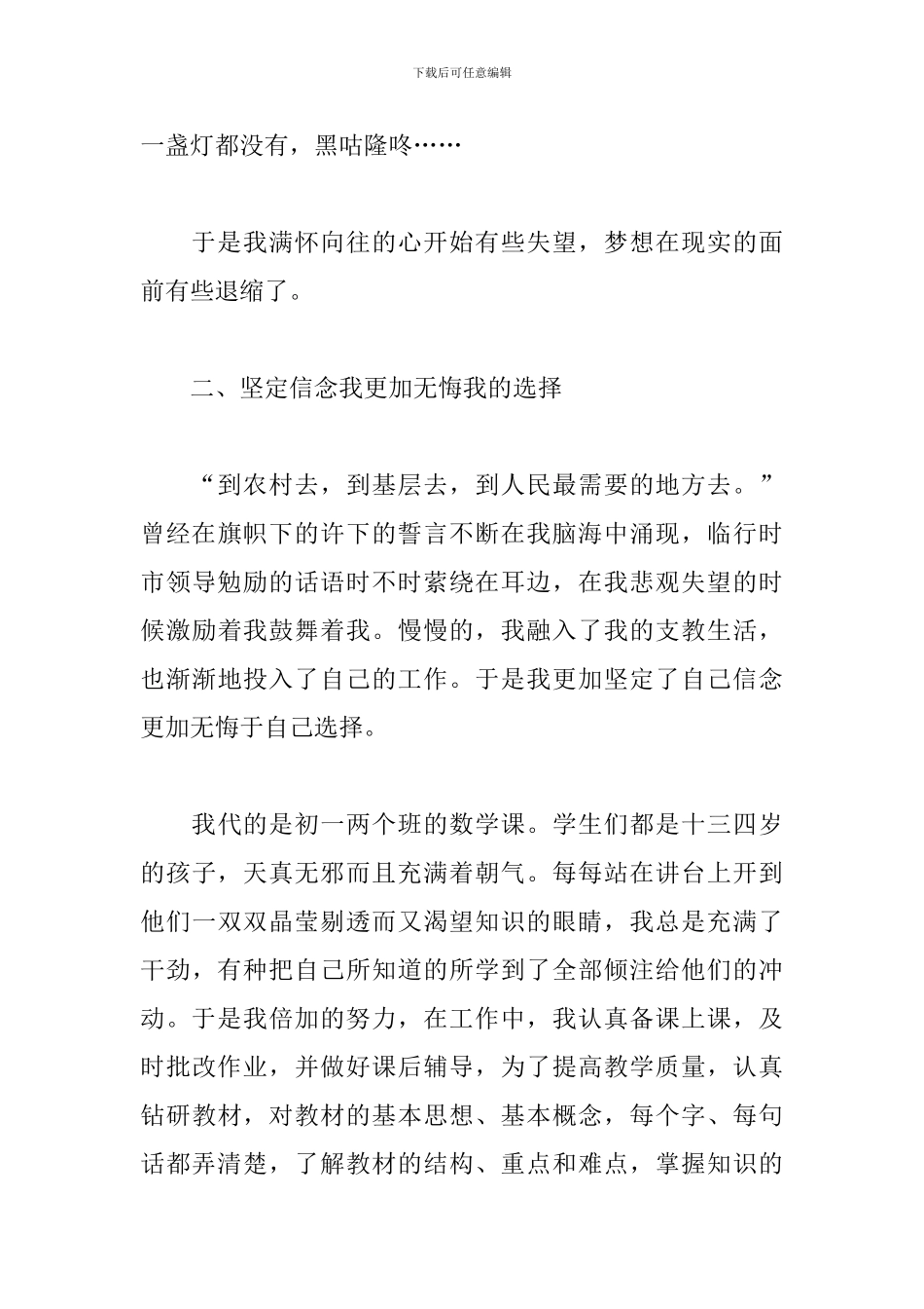 2024三支一扶扶贫工作总结范文_第3页