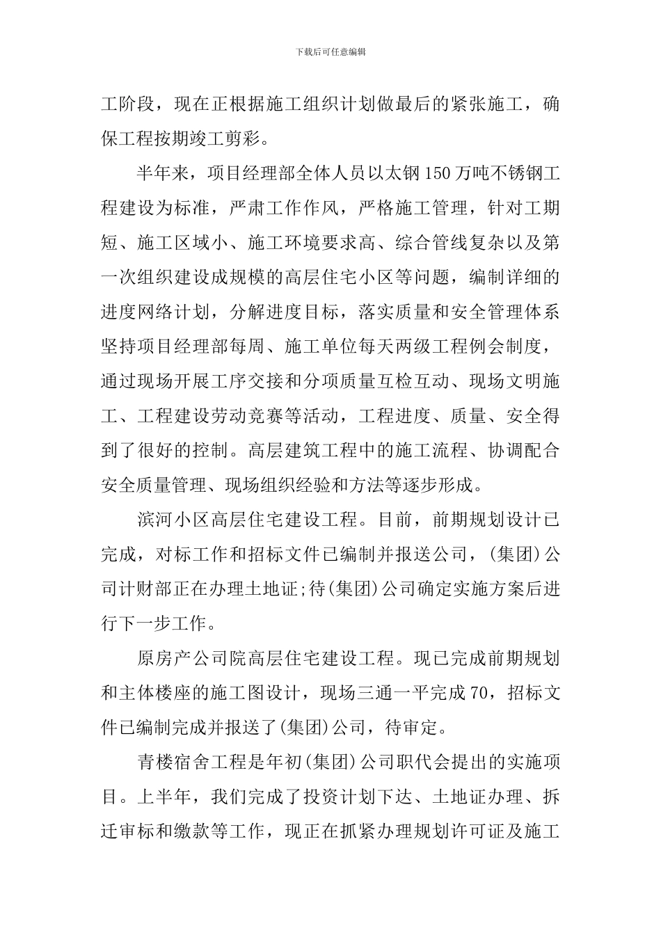 2024上半年房产公司职代会行政工作报告_第2页