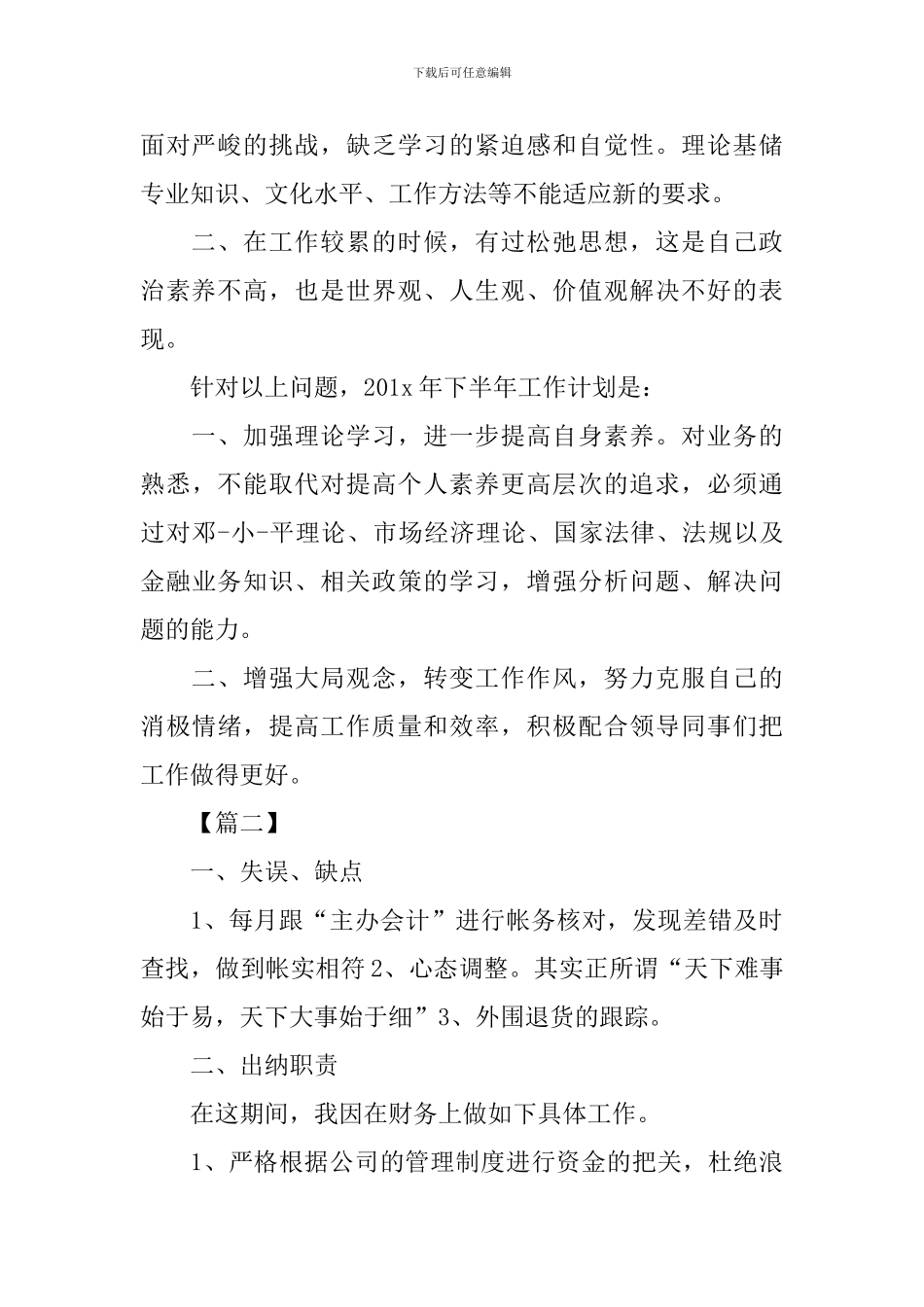 2024下半年公司出纳工作计划_第2页