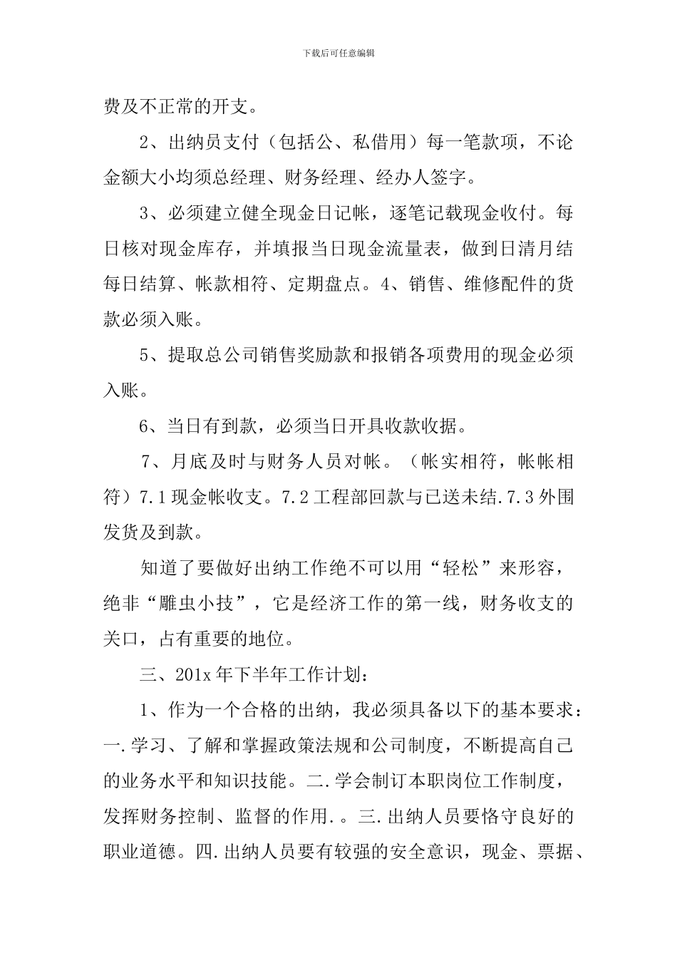 2024下半年公司出纳工作计划_第3页