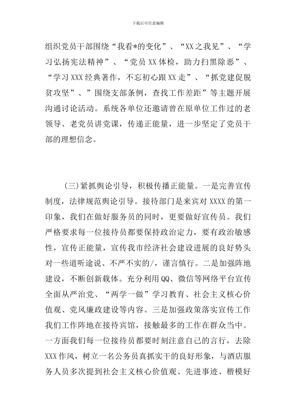 2024上半年落实意识形态工作总结_第3页