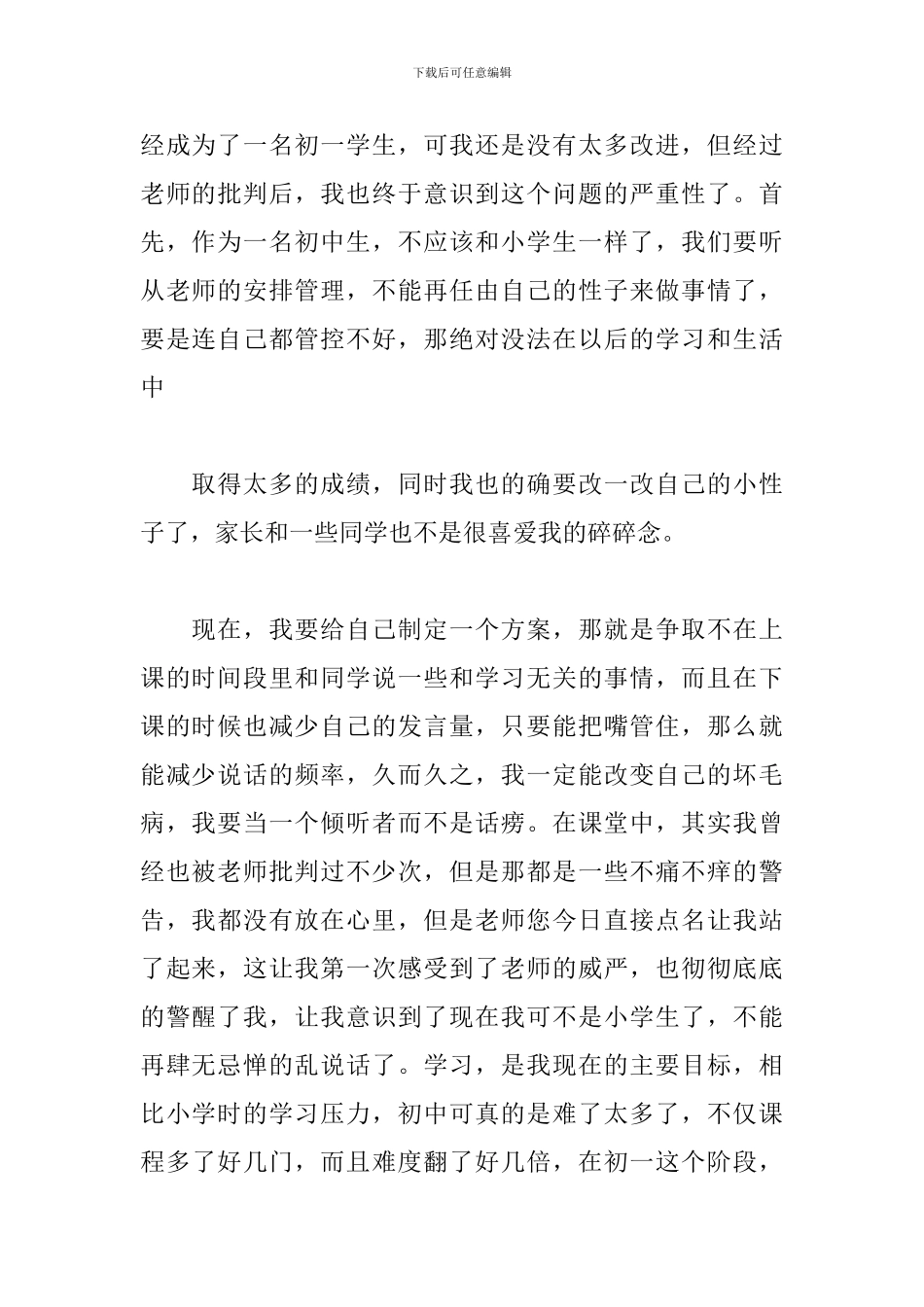 2024上课说话检讨书800字简单一点_第2页