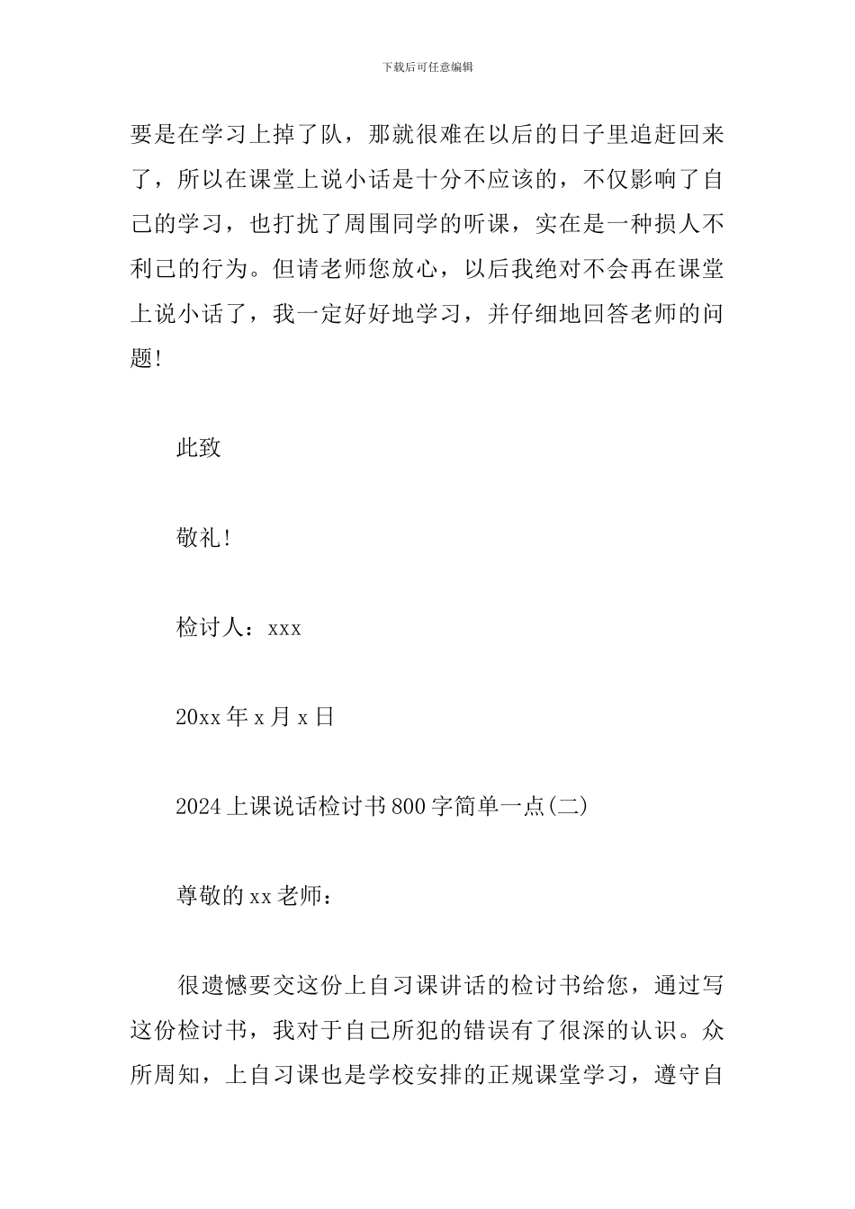2024上课说话检讨书800字简单一点_第3页