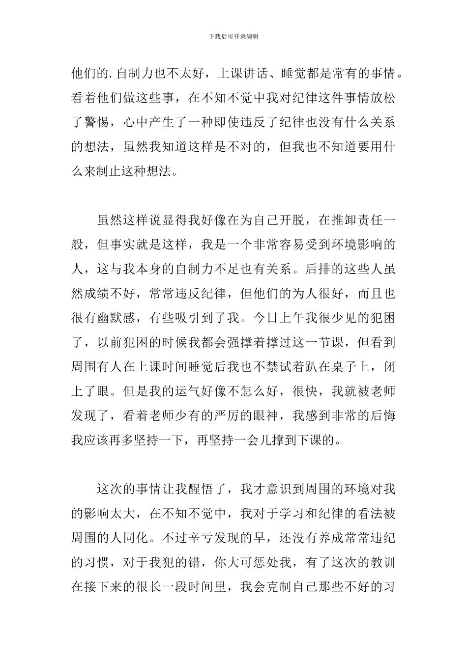 2024上课睡觉违纪检讨书范文_第2页