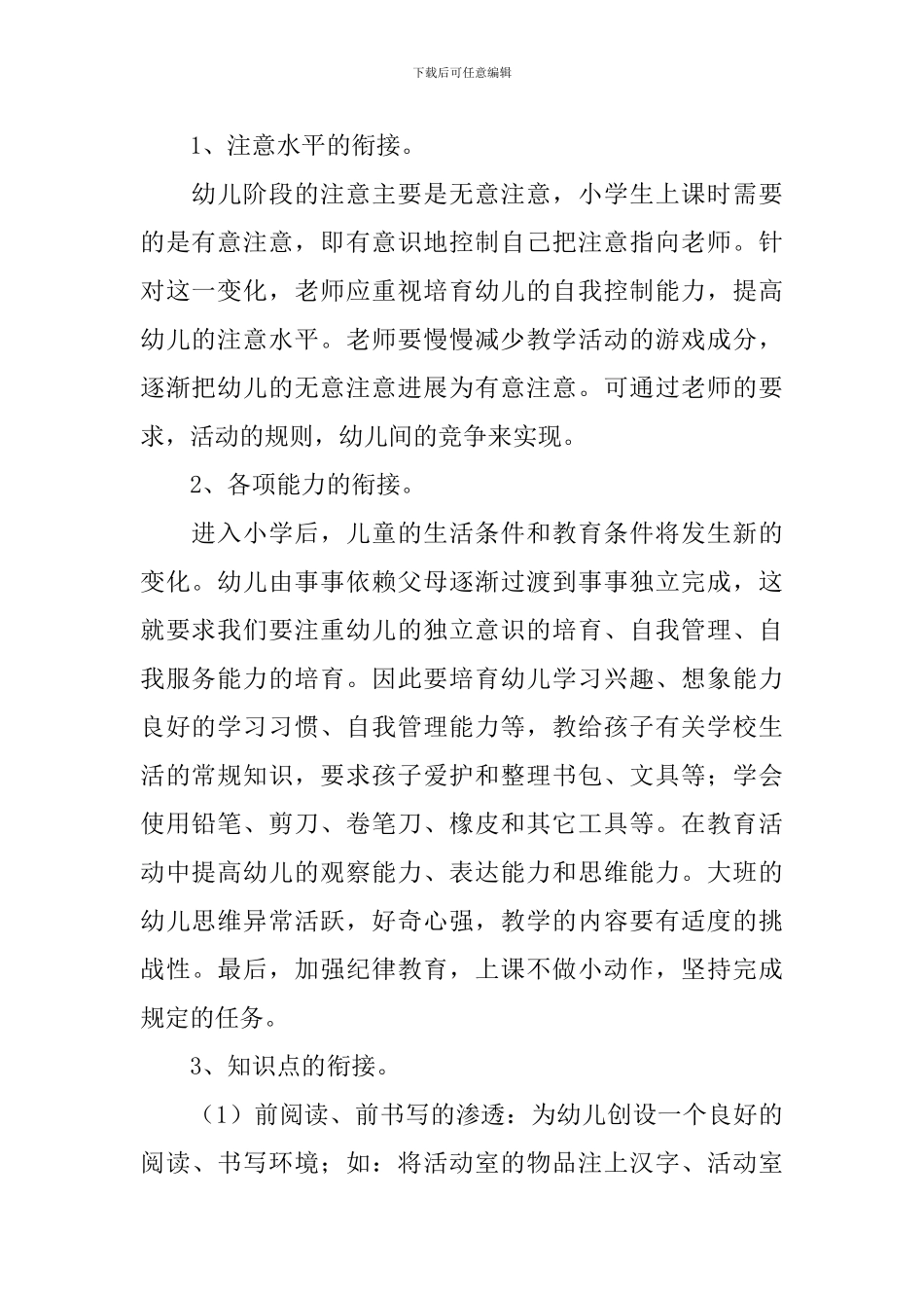 2024下半年幼小衔接工作计划_第2页