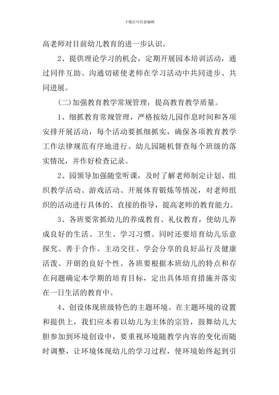 2024下学期幼儿园教研计划3篇-2024年春季幼儿园教研工作计划_第2页