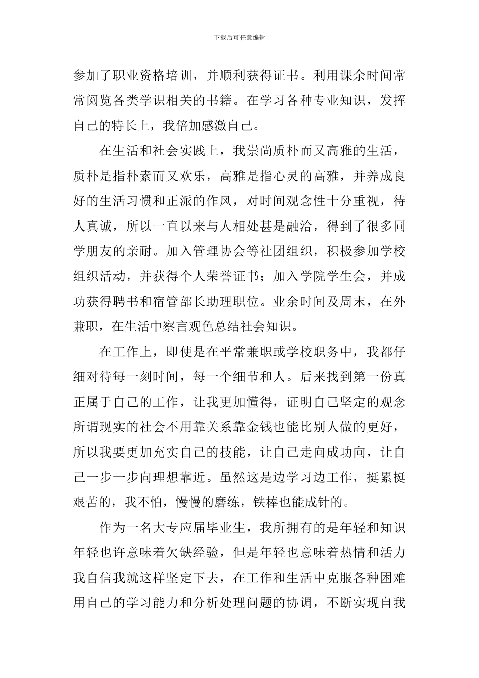 2024专科毕业自我鉴定5篇_第2页