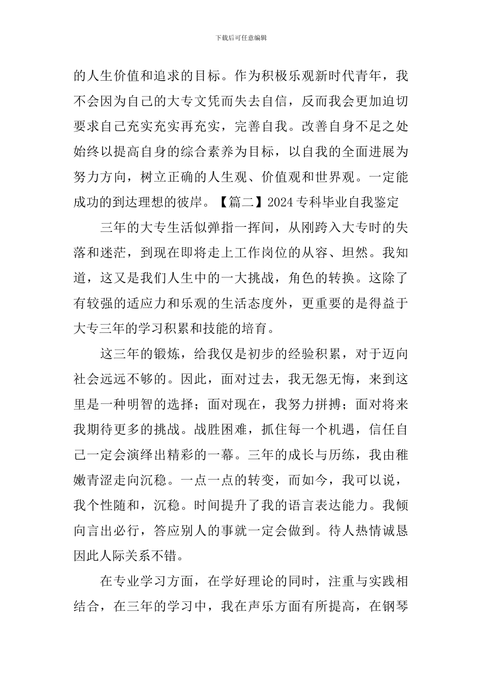 2024专科毕业自我鉴定5篇_第3页