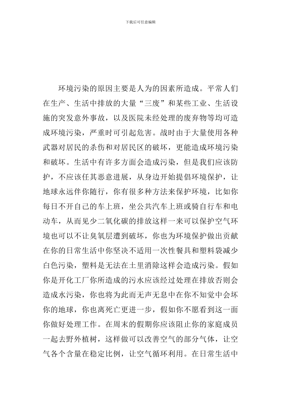 2024世界地球日心得及感想合集_第2页