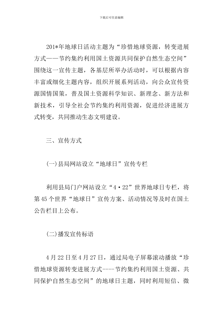 2024世界地球日活动策划书_第2页