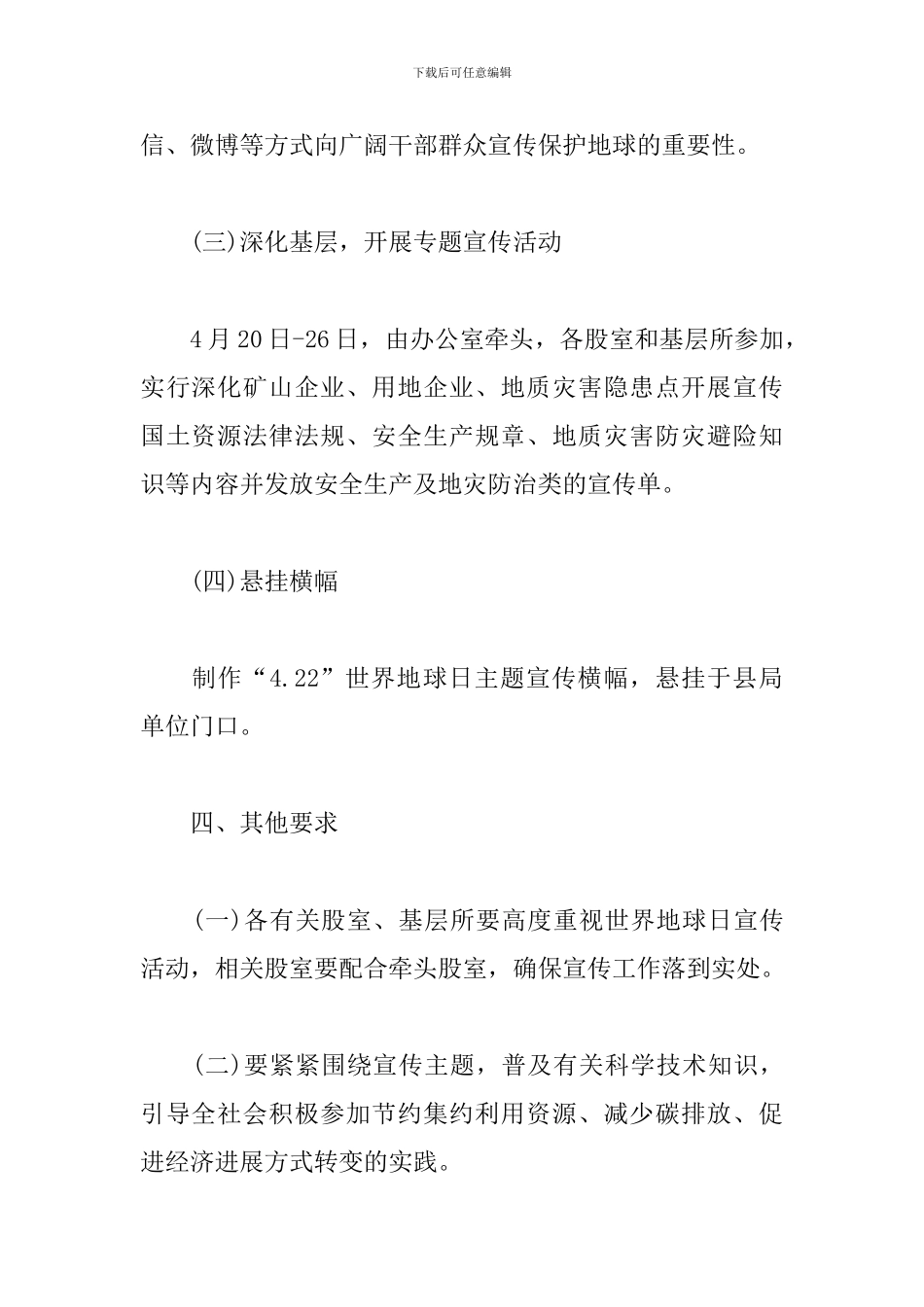 2024世界地球日活动策划书_第3页