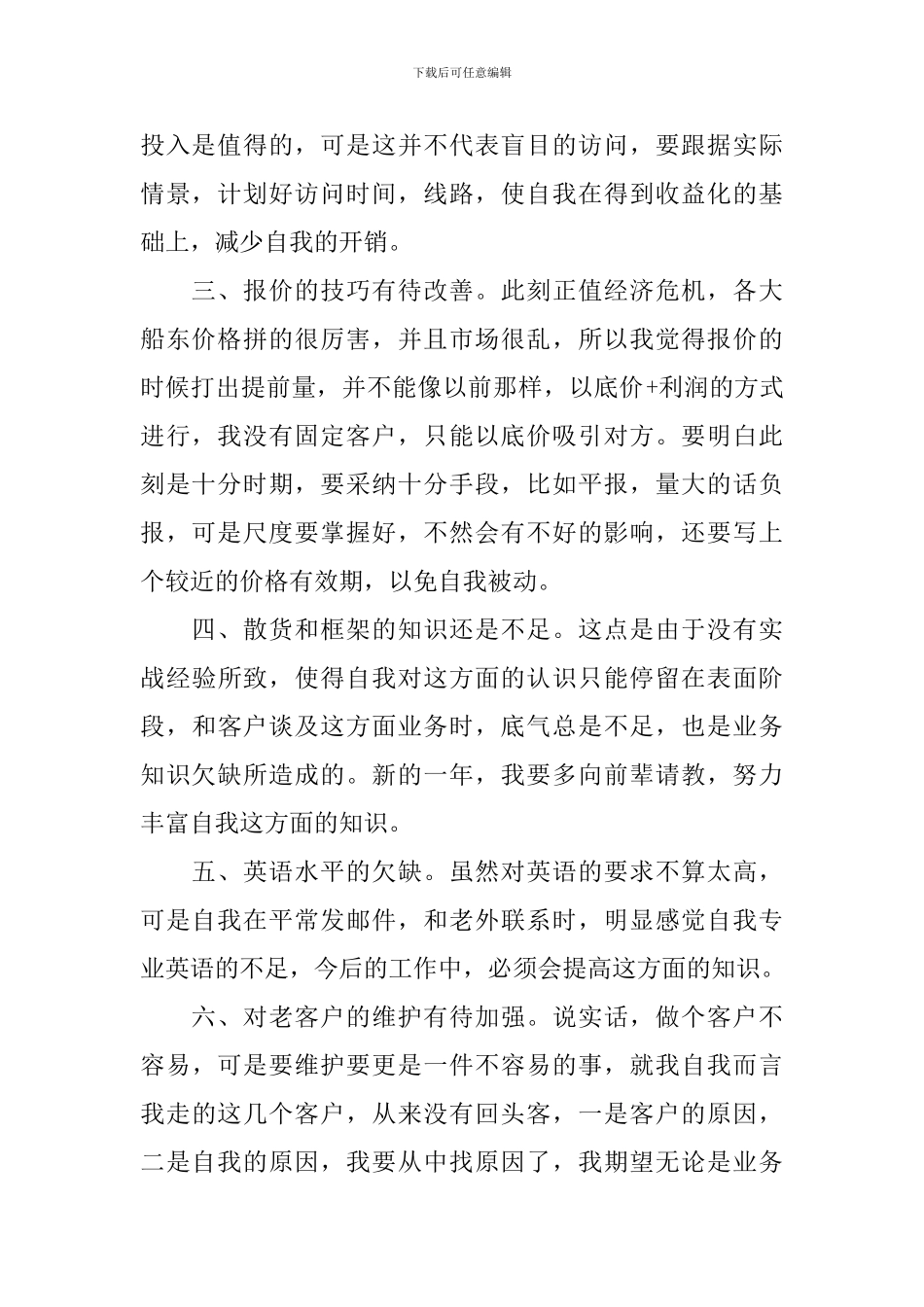 2024业务员一周工作计划怎么写_第2页