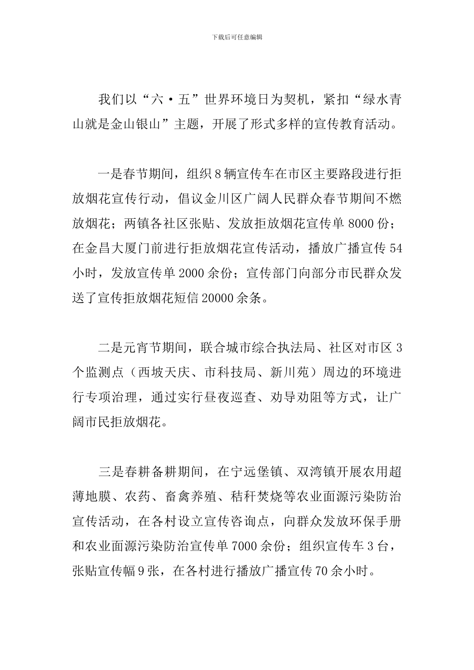 2024世界环境日活动感想及体会全集_第2页