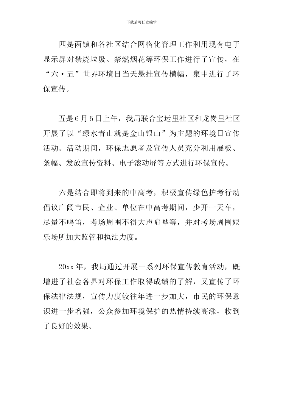 2024世界环境日活动感想及体会全集_第3页