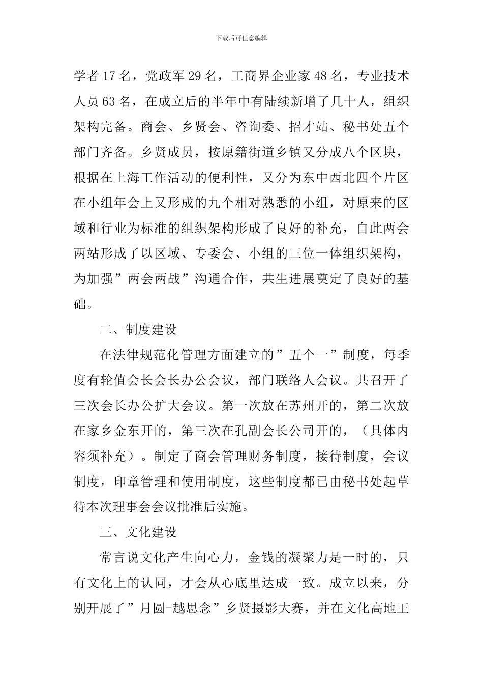 2024两会两站半年工作总结_第2页