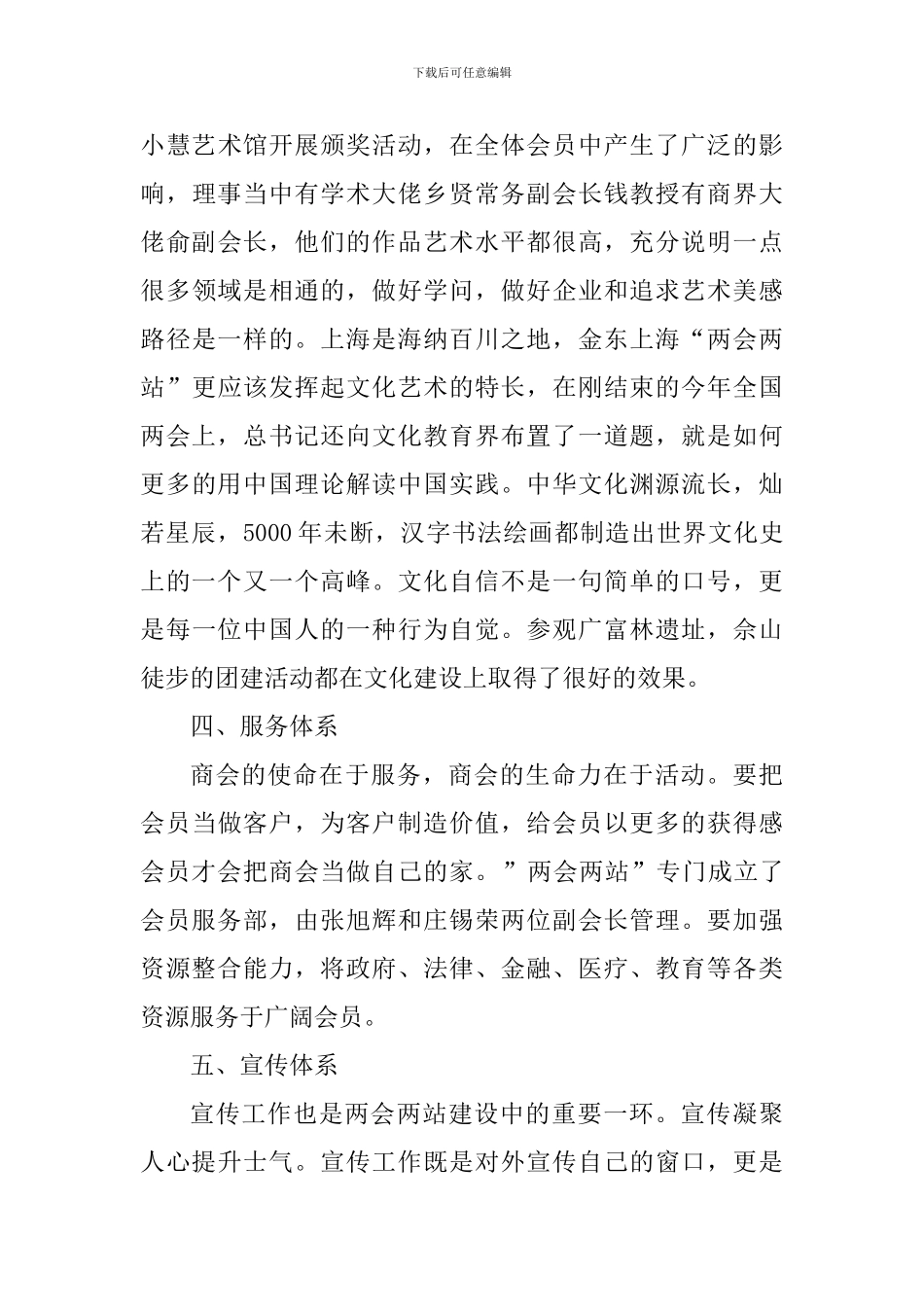 2024两会两站半年工作总结_第3页