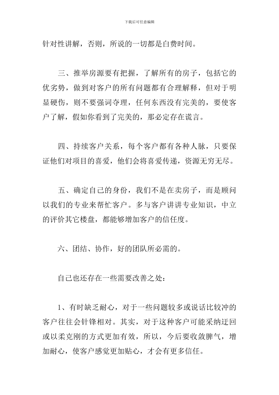 2024业务员年度工作总结_第2页