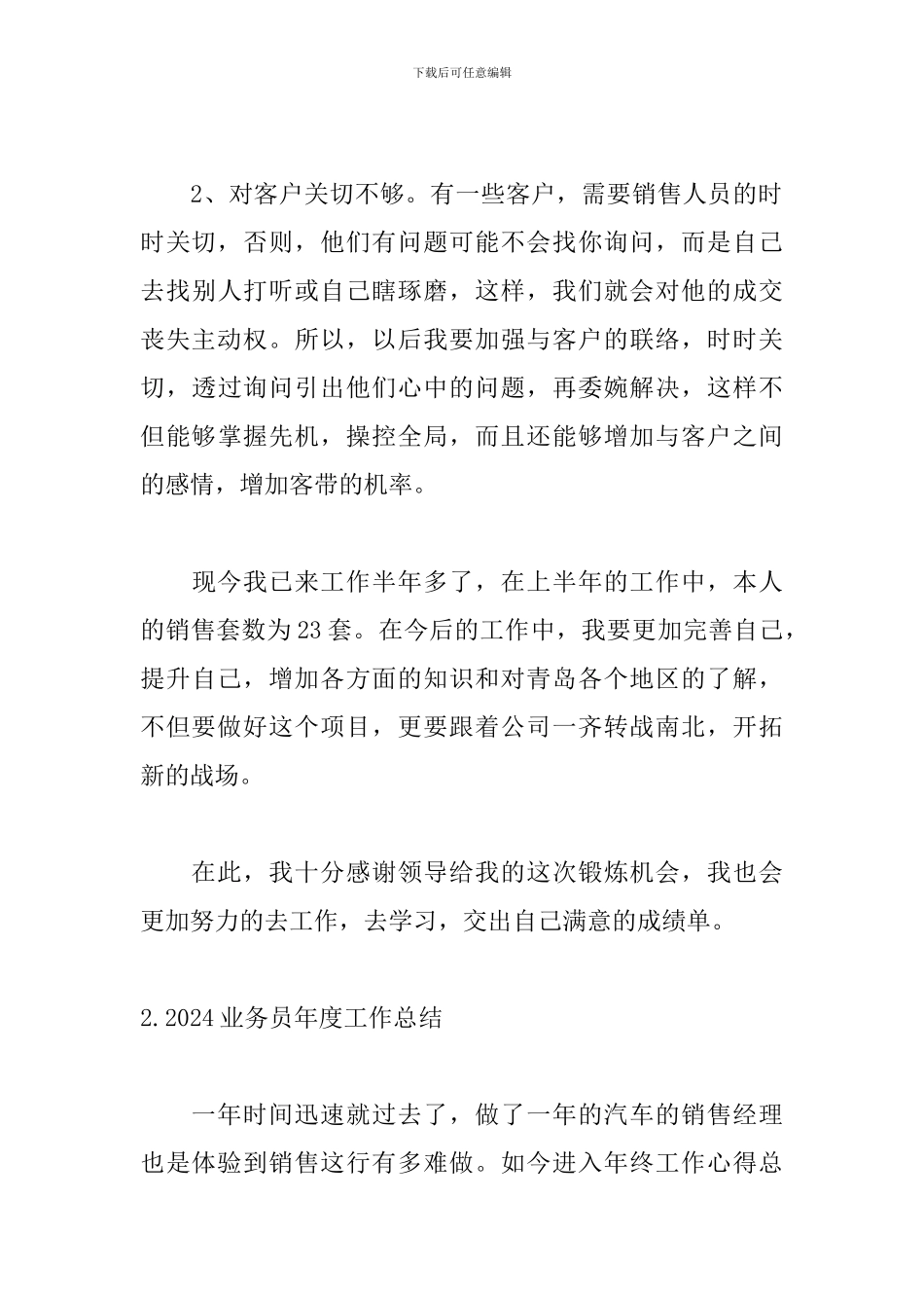 2024业务员年度工作总结_第3页