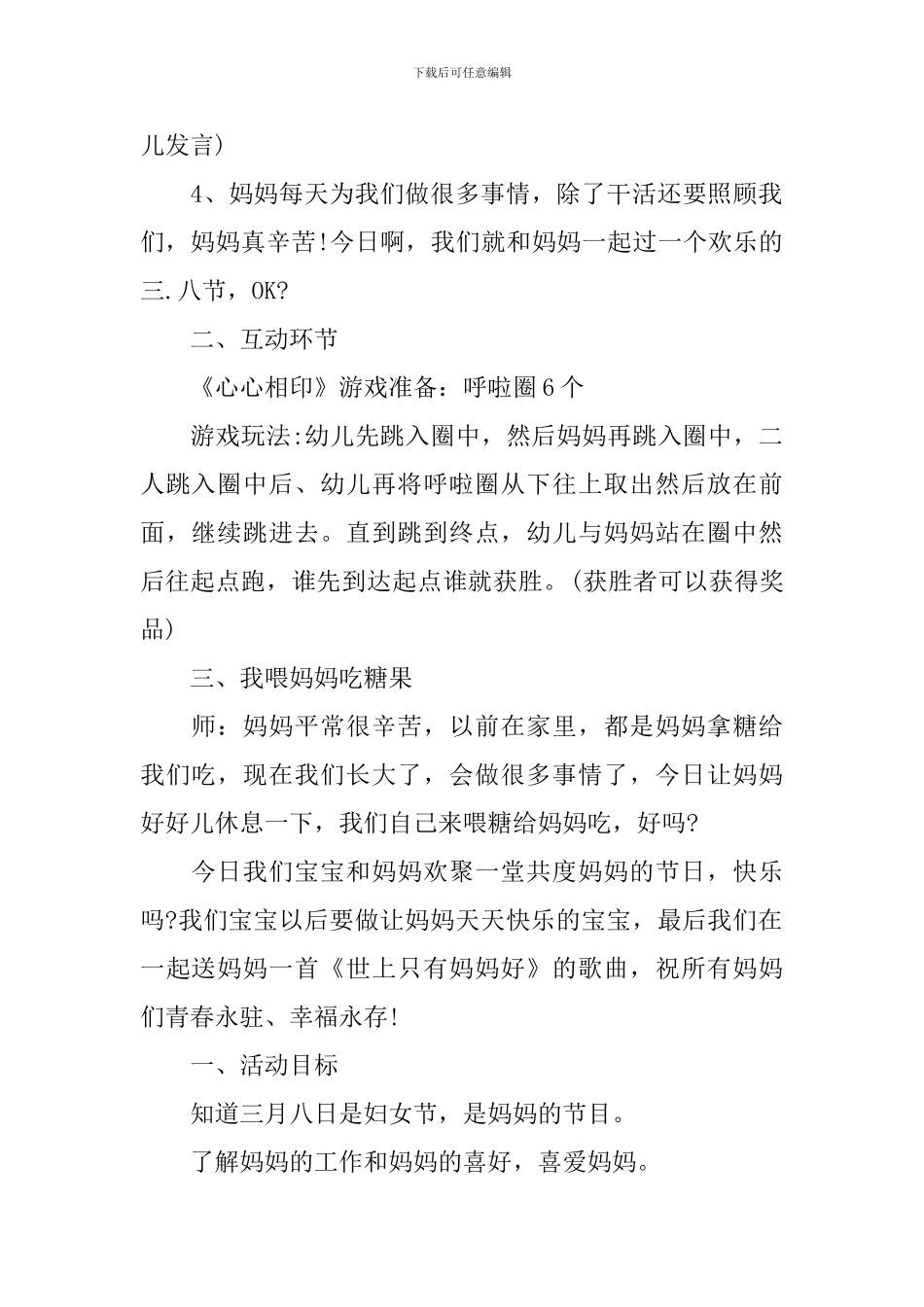 2024三八妇女节主题策划方案_第2页