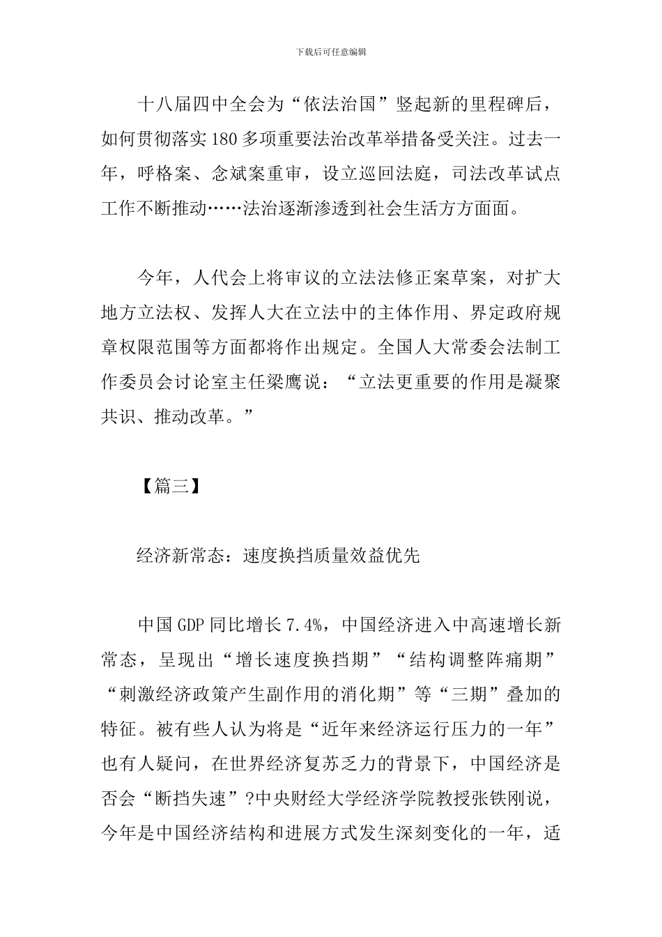 2024两会热点解读心得素材汇集_第2页