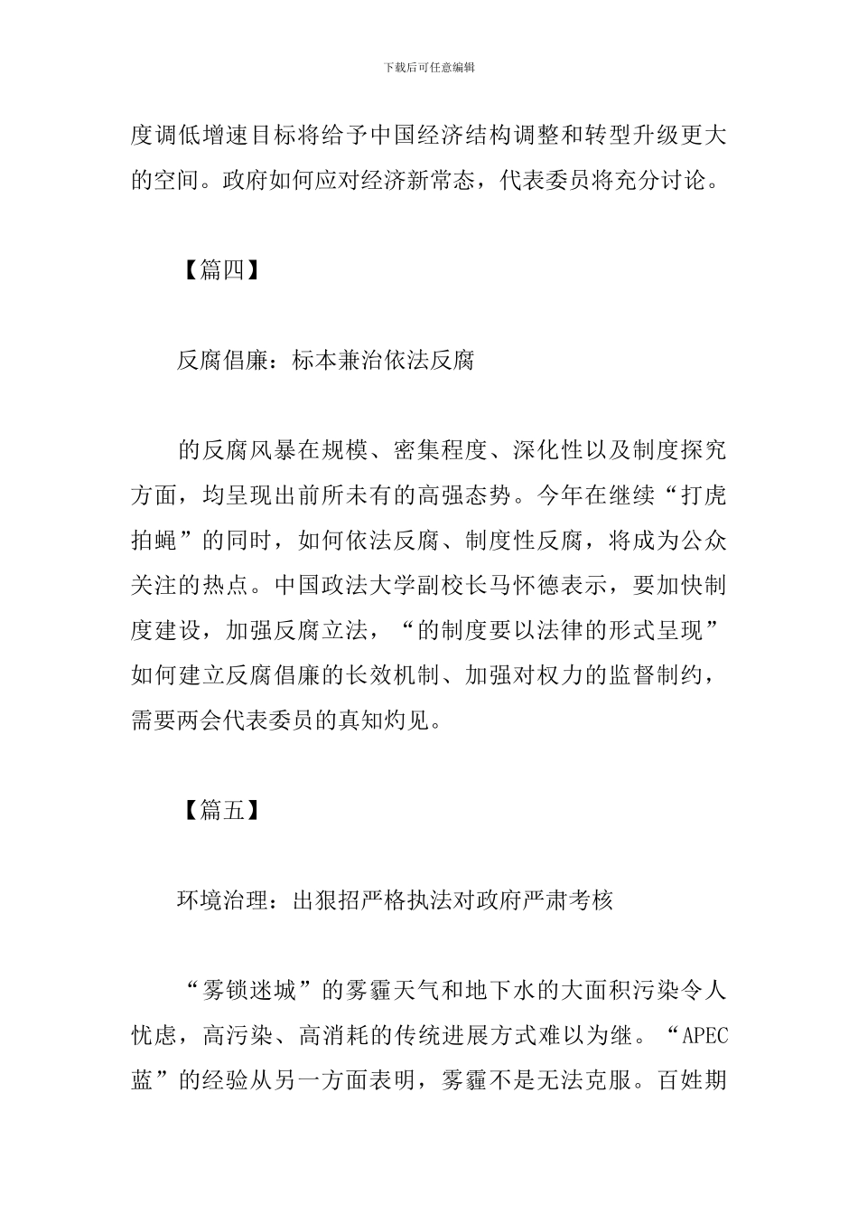 2024两会热点解读心得素材汇集_第3页