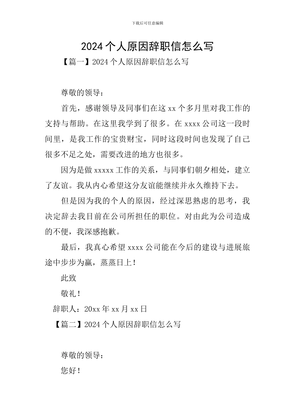2024个人原因辞职信怎么写_第1页