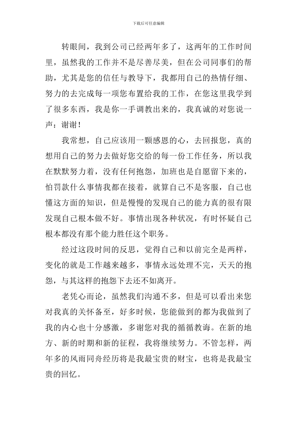 2024个人原因辞职信怎么写_第2页