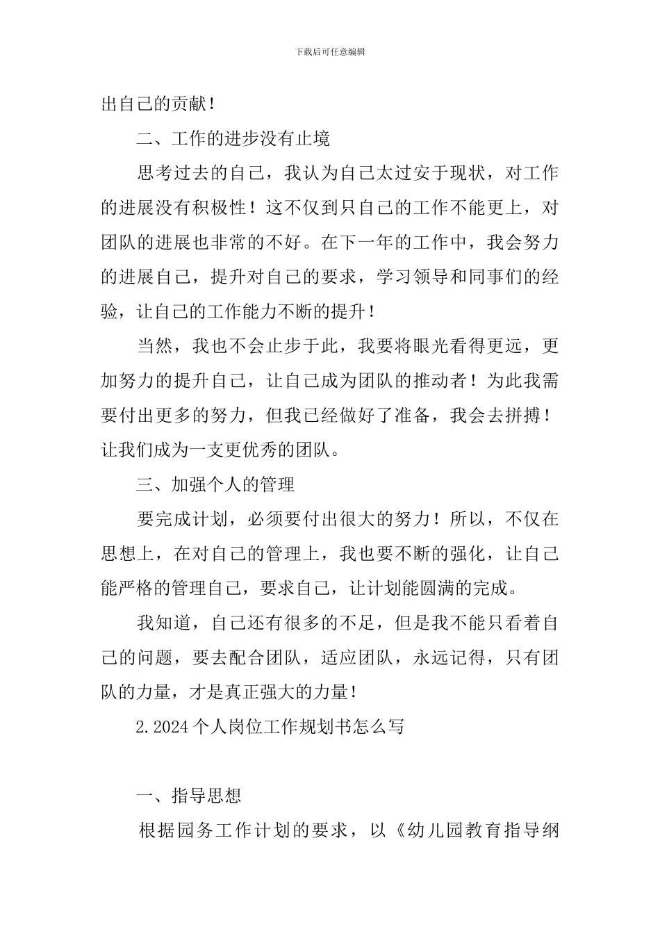 2024个人岗位工作规划书怎么写_第2页