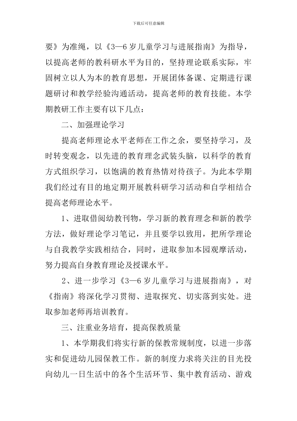 2024个人岗位工作规划书怎么写_第3页