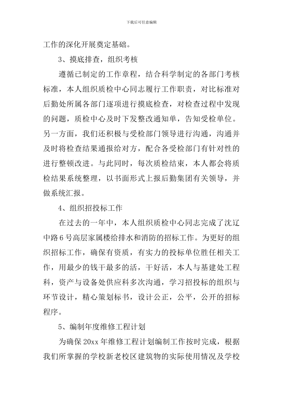 2024个人工作述职报告最新简短范文_第2页