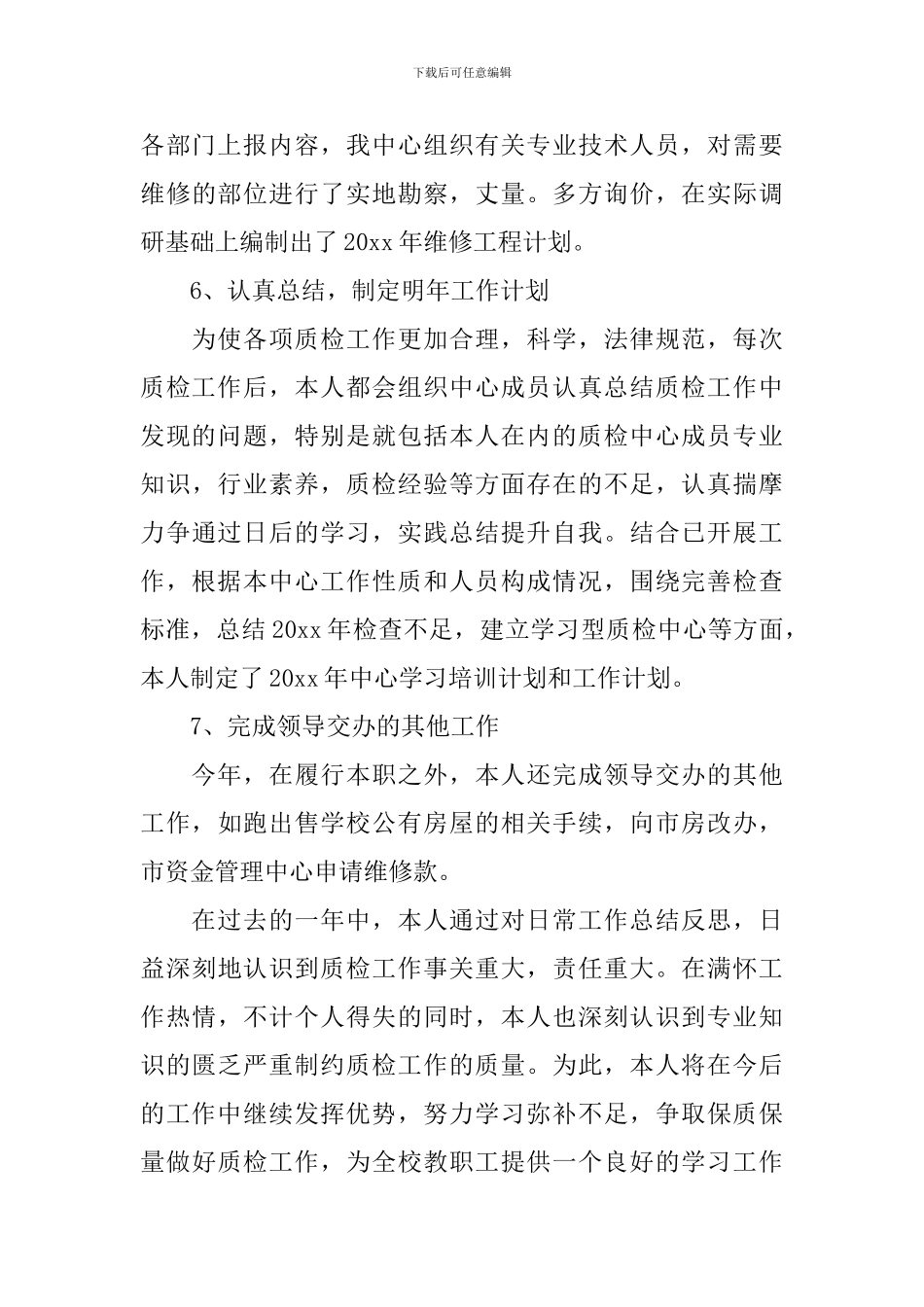 2024个人工作述职报告最新简短范文_第3页