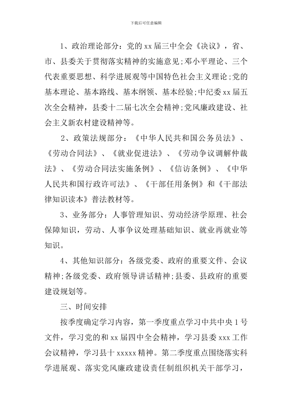 2024个人年度学习计划-个人年度学习计划怎么写_第2页