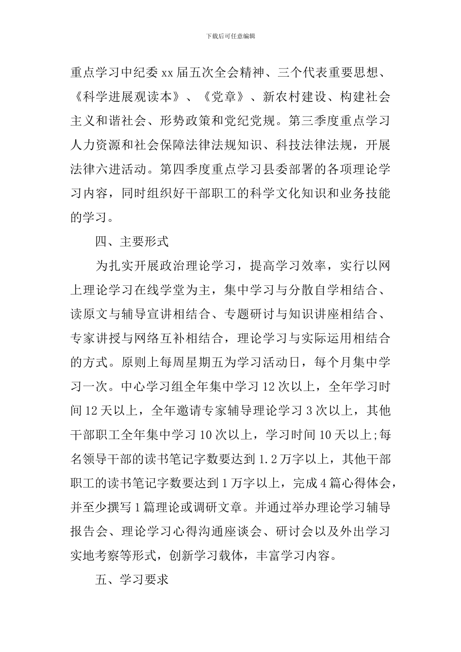 2024个人年度学习计划-个人年度学习计划怎么写_第3页