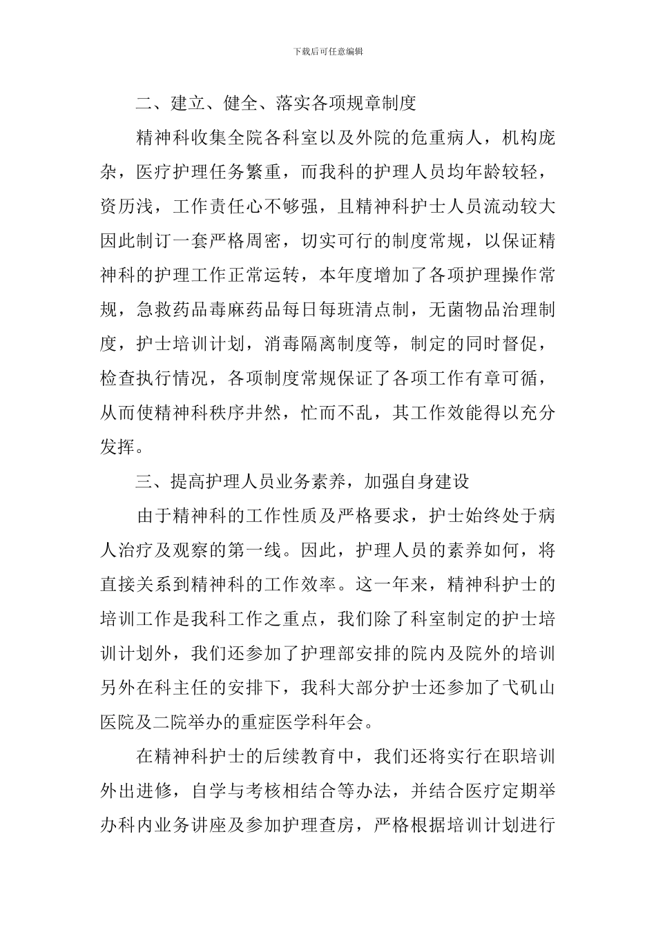 2024个人年终述职报告500字范文_第2页