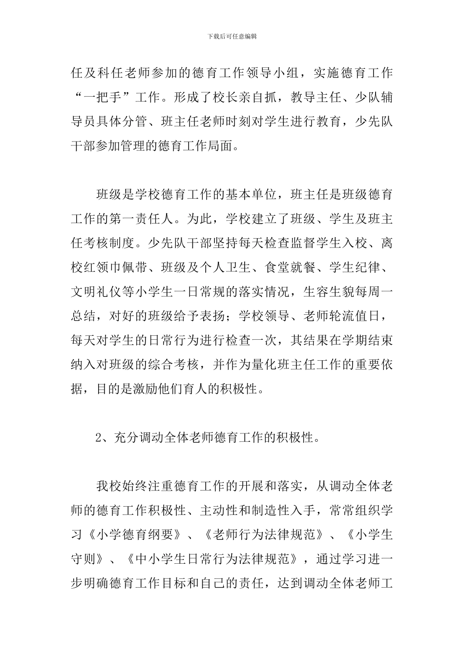 2024个人德育工作总结范文_第2页