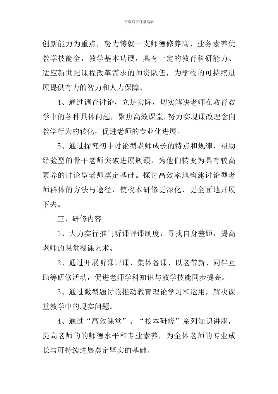 2024个人校本研修工作计划_第2页