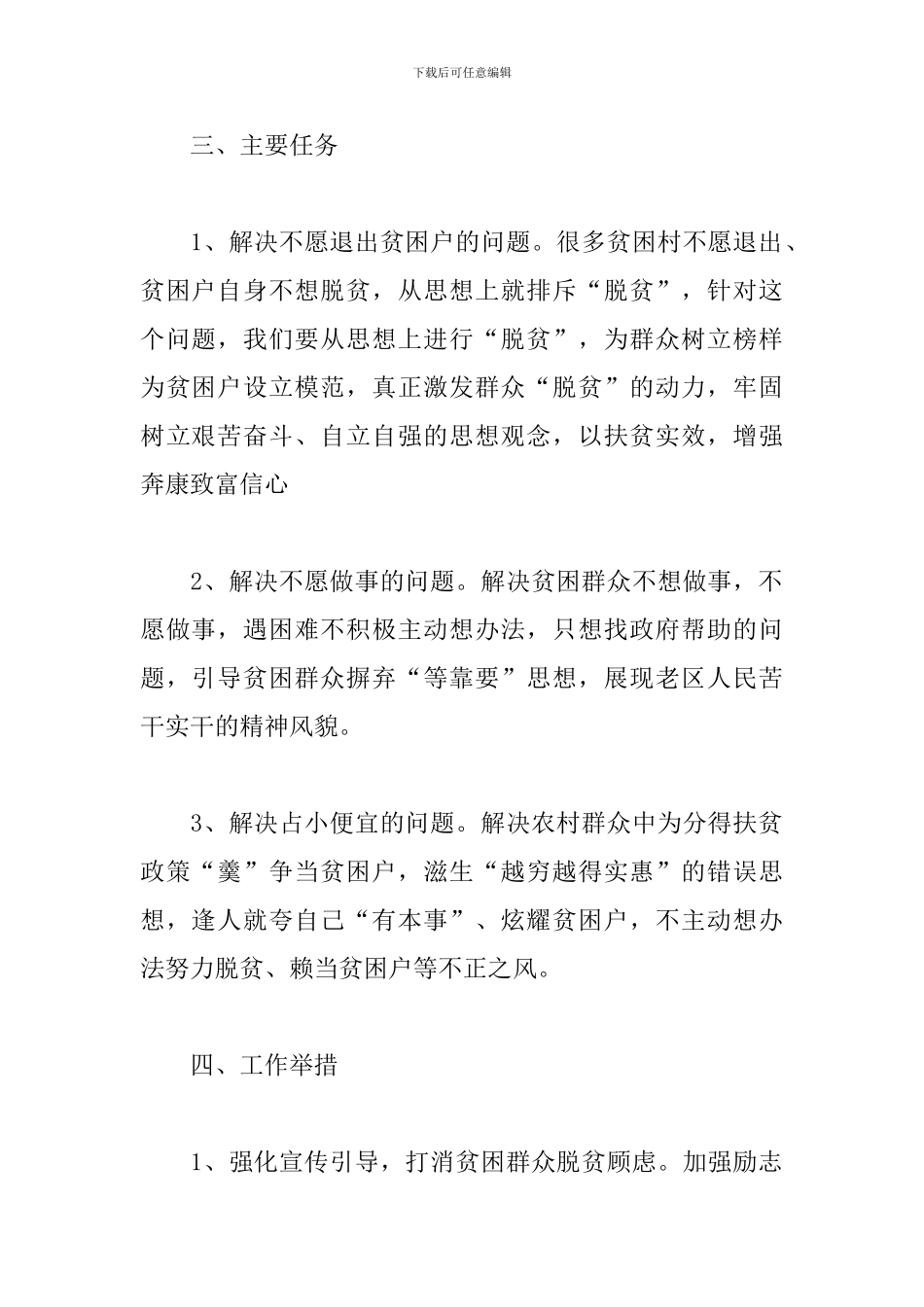 2024个人精准扶贫工作计划_第2页