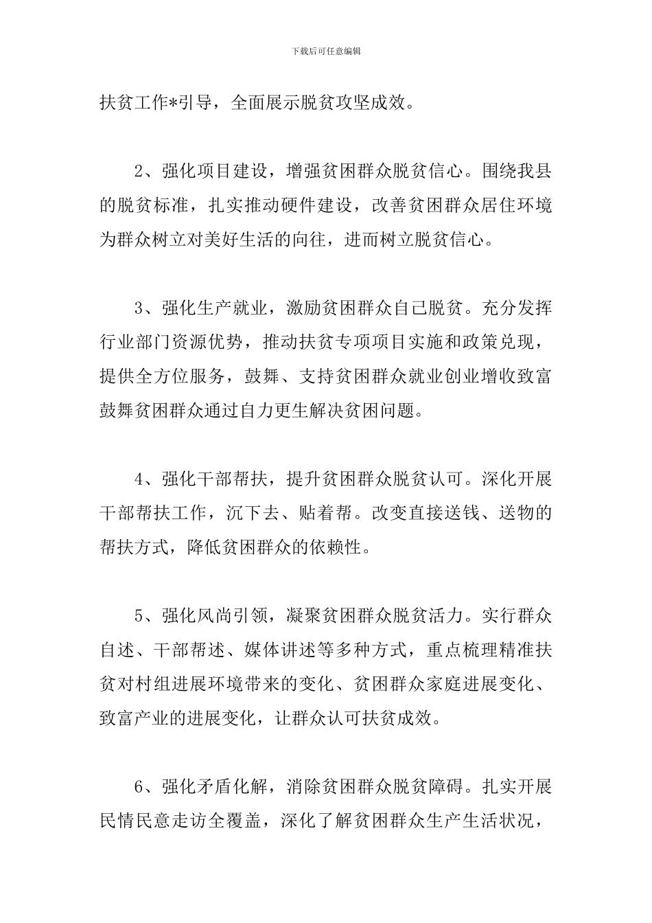 2024个人精准扶贫工作计划_第3页