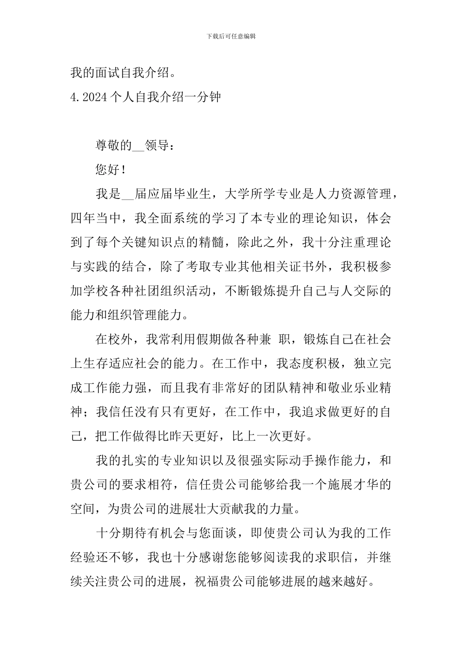 2024个人自我介绍一分钟_第3页